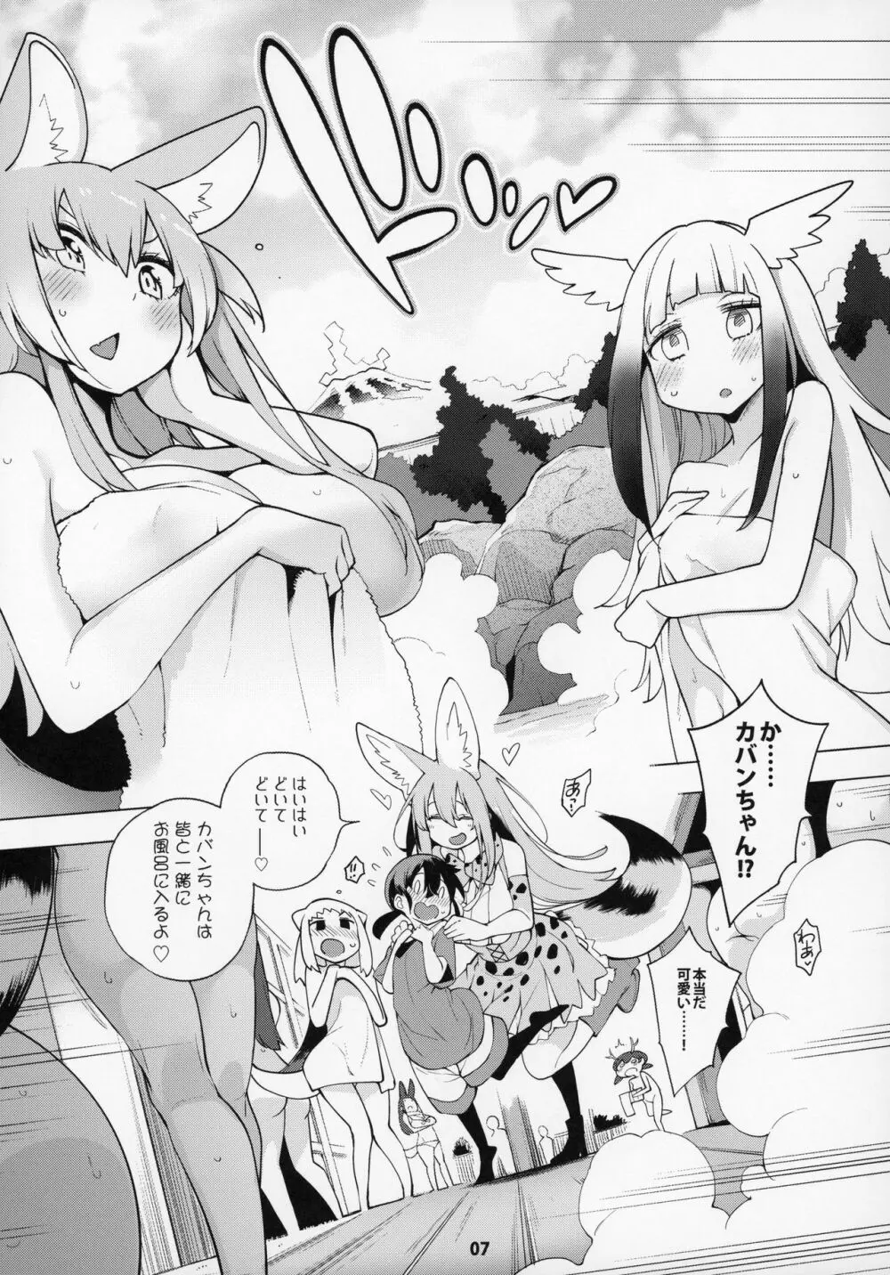 魅惑のサーバル姉さん~パラダイス~ Page.8