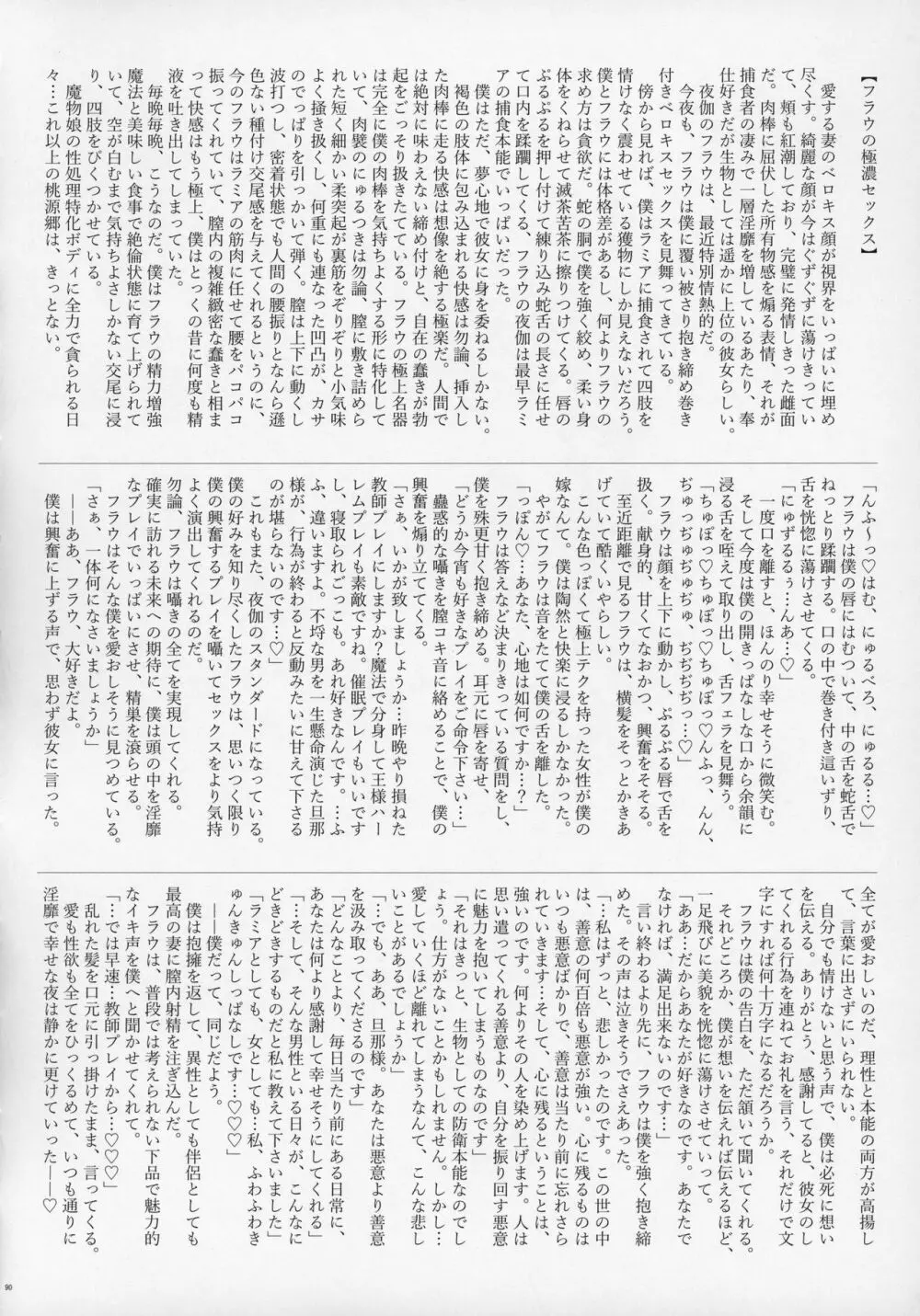 ラミアの里～合同誌～ Page.91