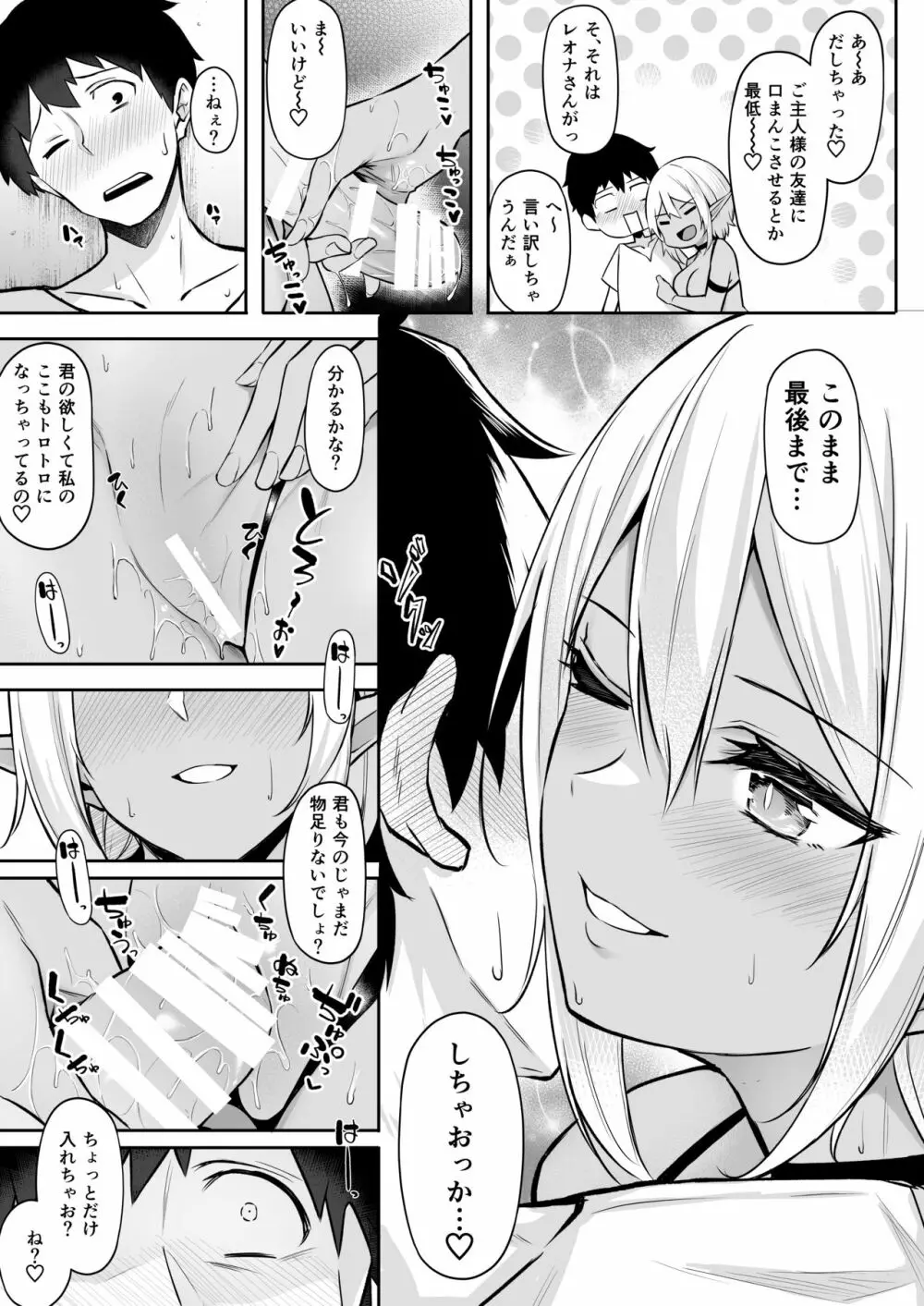 異世界召甘II エルフなお姉さんの友達は好きですか? Page.15