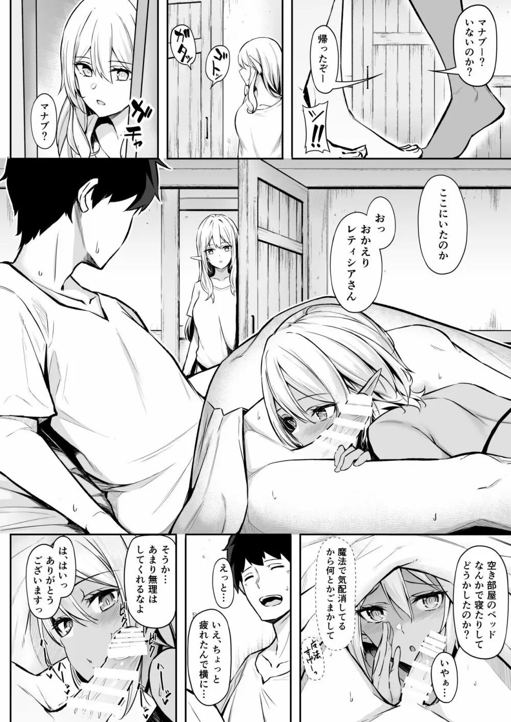 異世界召甘II エルフなお姉さんの友達は好きですか? Page.16