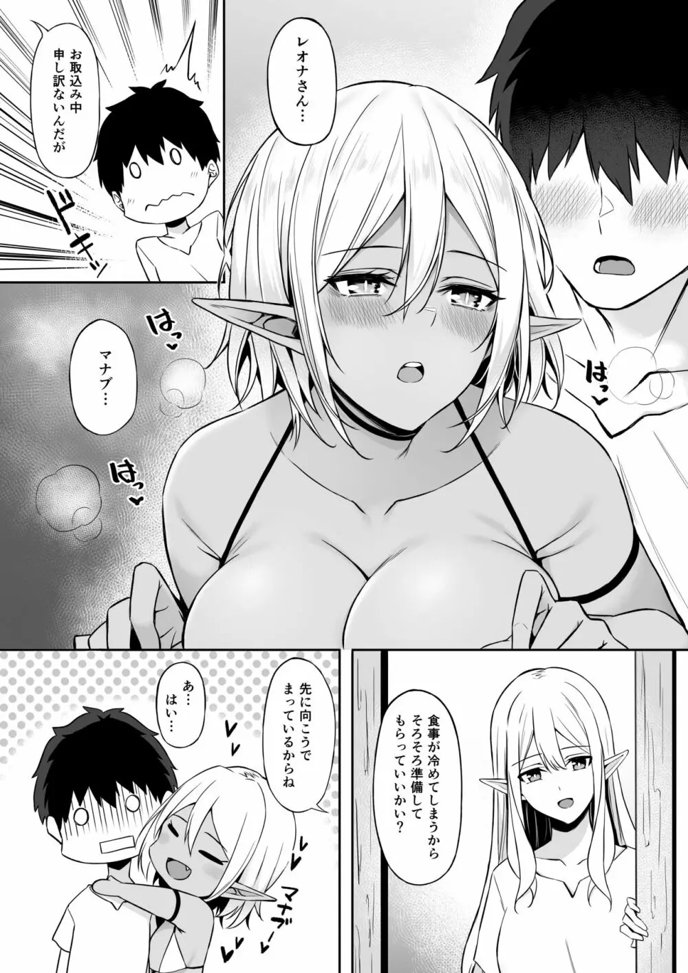 異世界召甘II エルフなお姉さんの友達は好きですか? Page.34