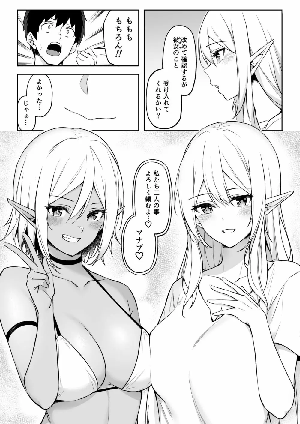 異世界召甘II エルフなお姉さんの友達は好きですか? Page.37