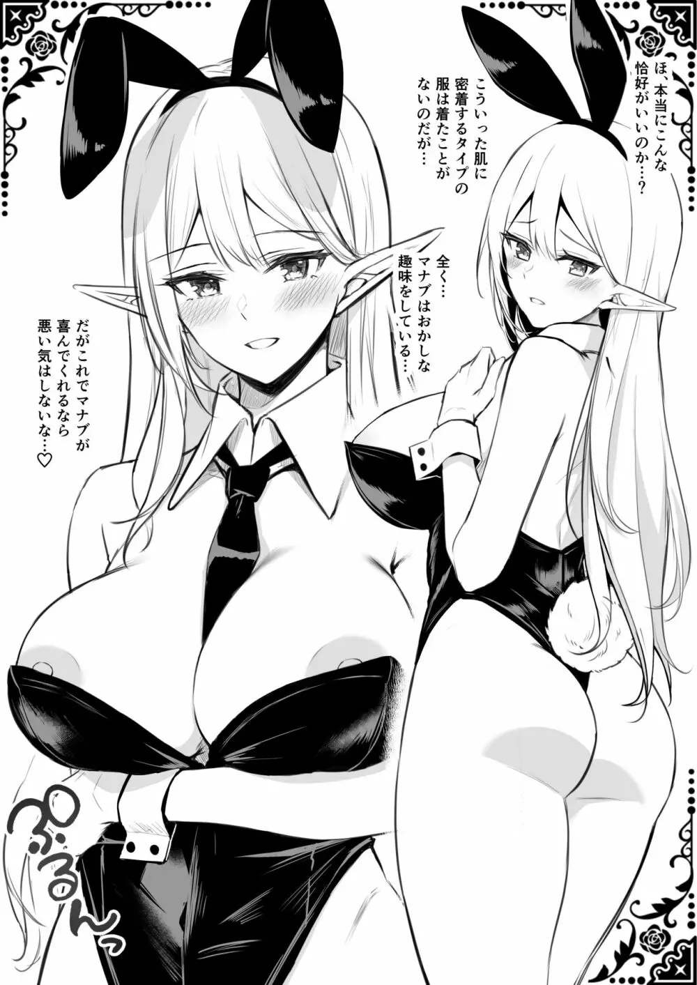異世界召甘II エルフなお姉さんの友達は好きですか? Page.39