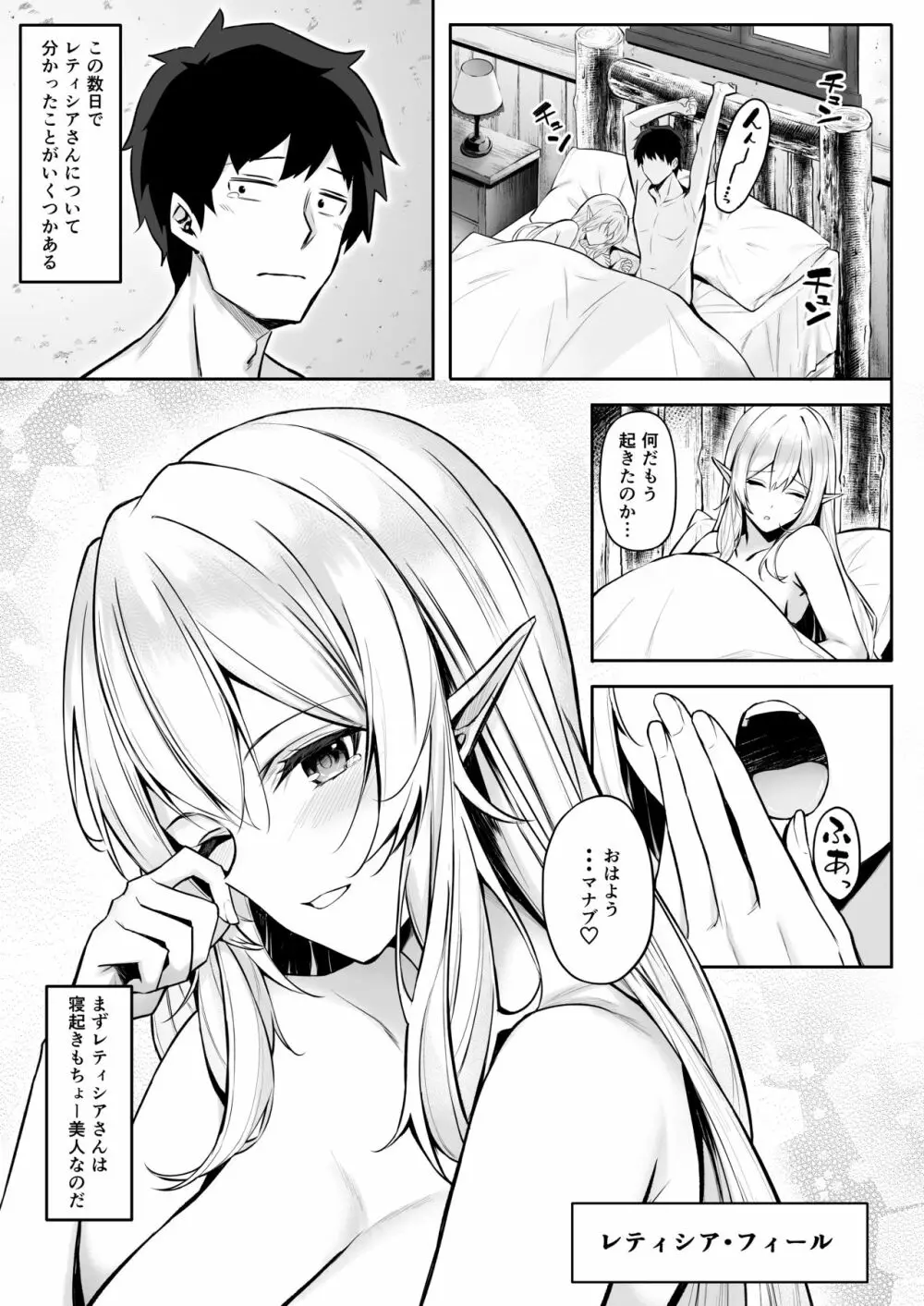 異世界召甘II エルフなお姉さんの友達は好きですか? Page.5
