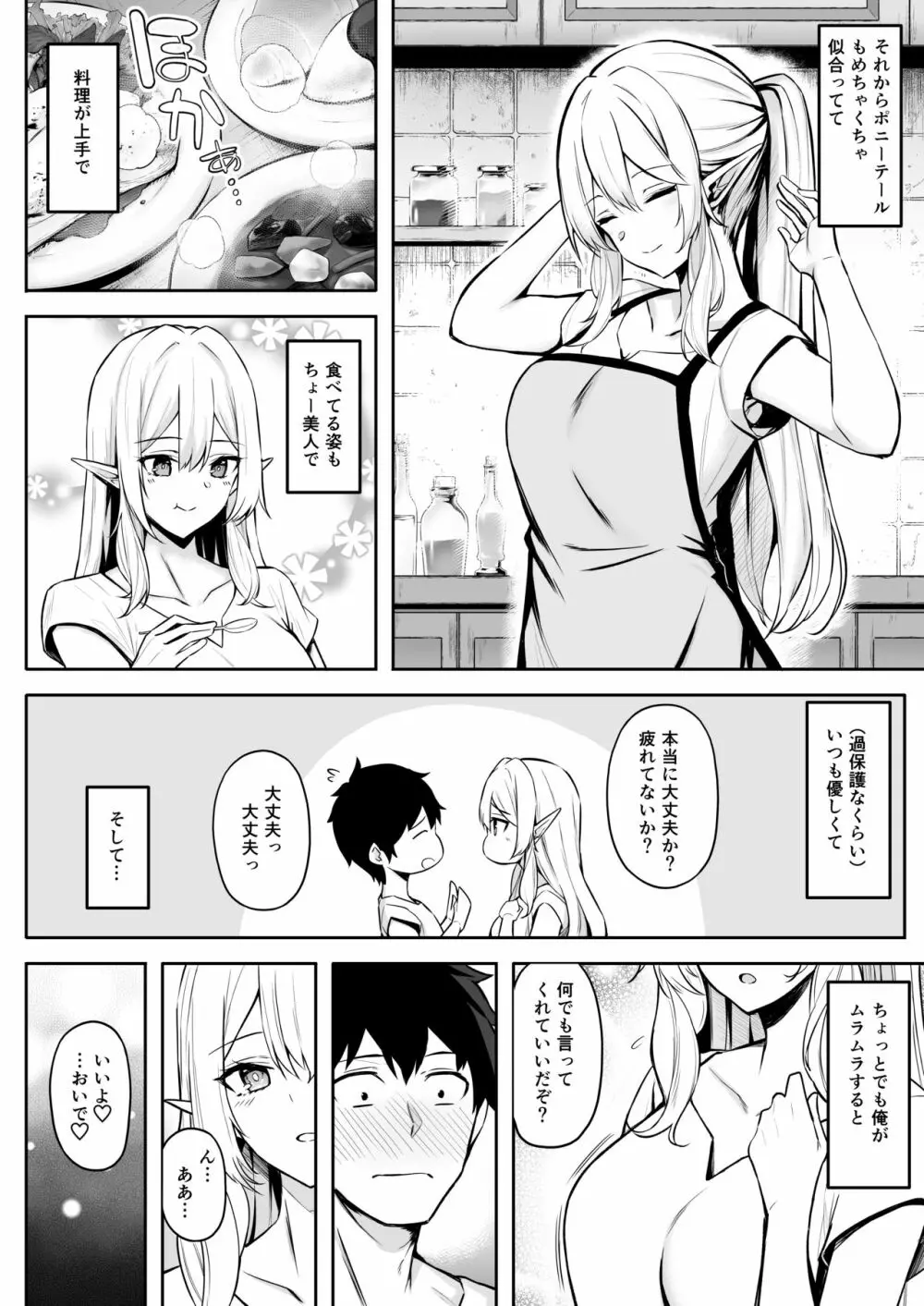 異世界召甘II エルフなお姉さんの友達は好きですか? Page.6