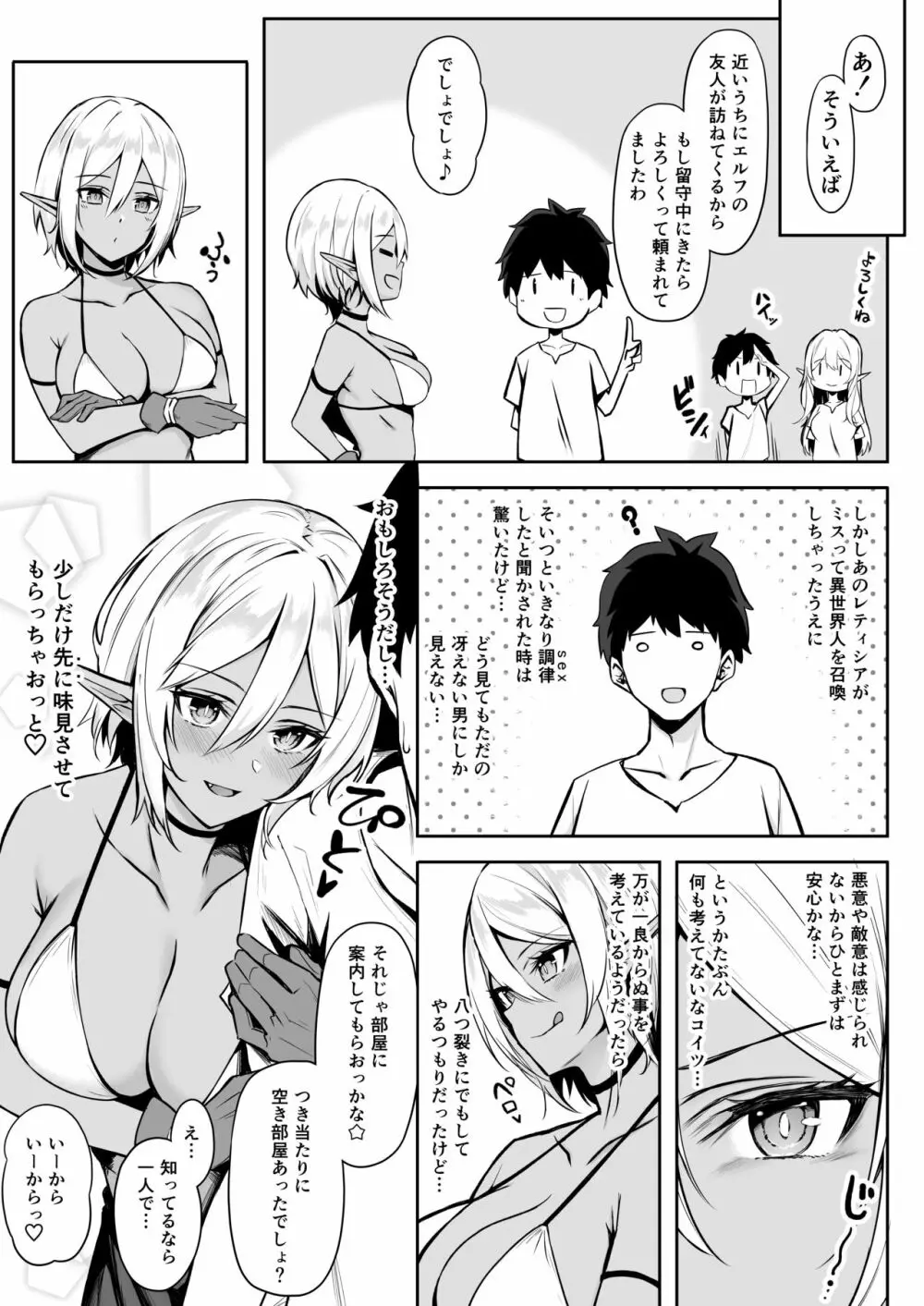 異世界召甘II エルフなお姉さんの友達は好きですか? Page.9