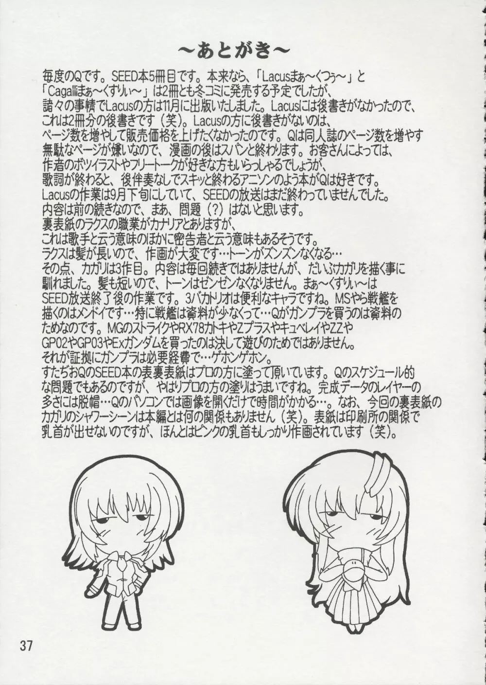 Cagalli まぁ～くすりぃ～ Page.36