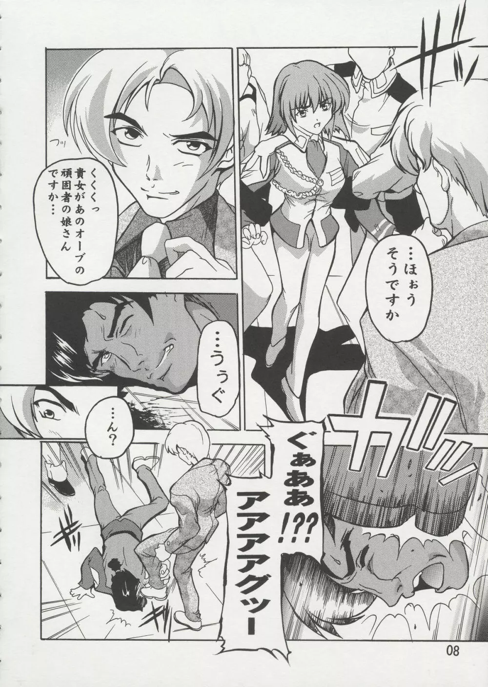 Cagalli まぁ～くすりぃ～ Page.7