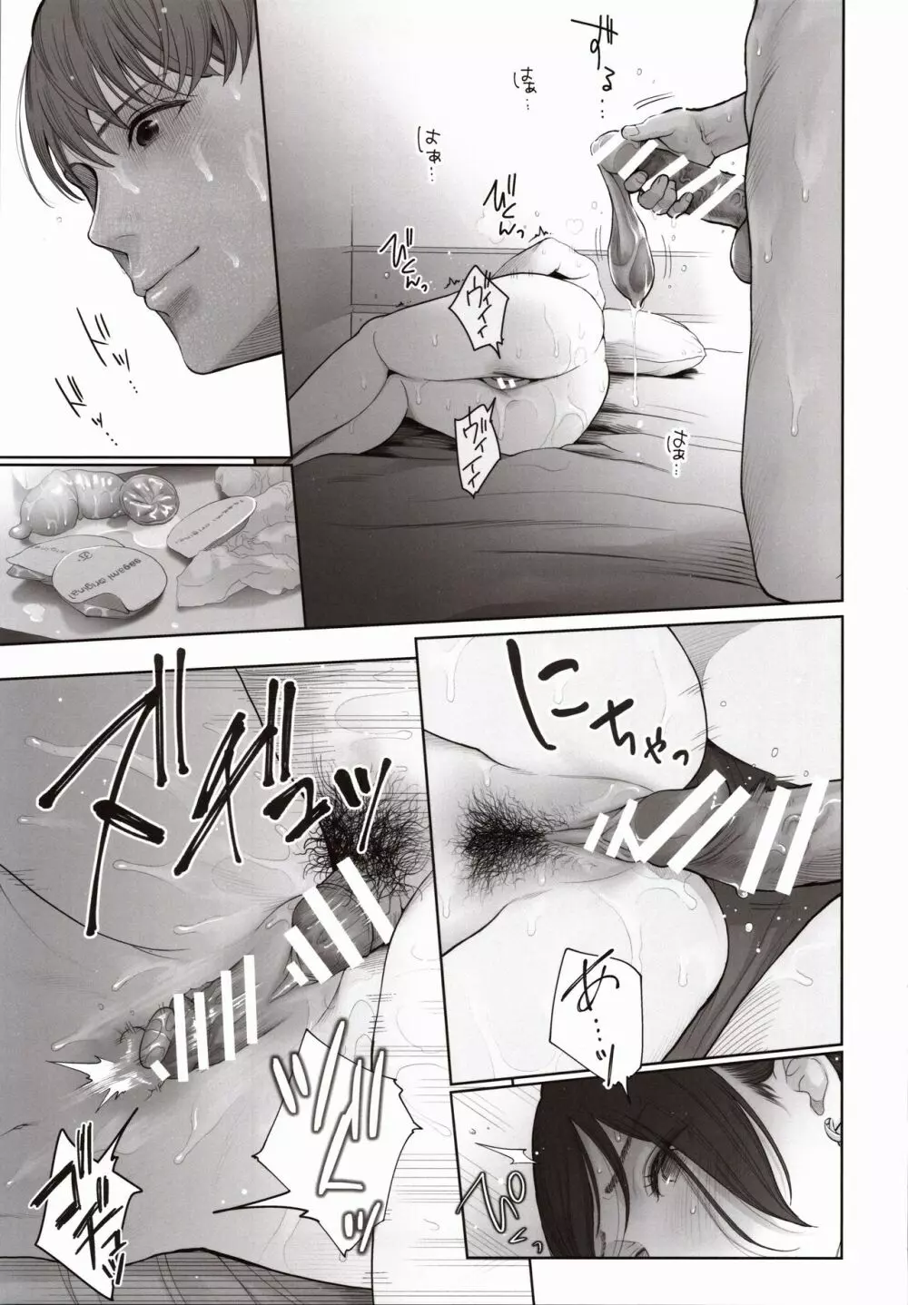 他の男と結婚したらあなたの子種くれる？ Page.14