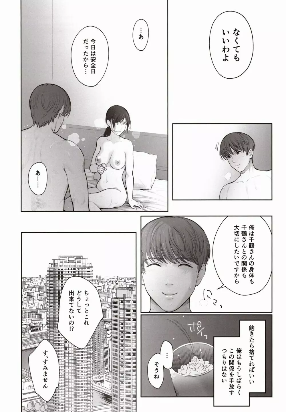他の男と結婚したらあなたの子種くれる？ Page.21