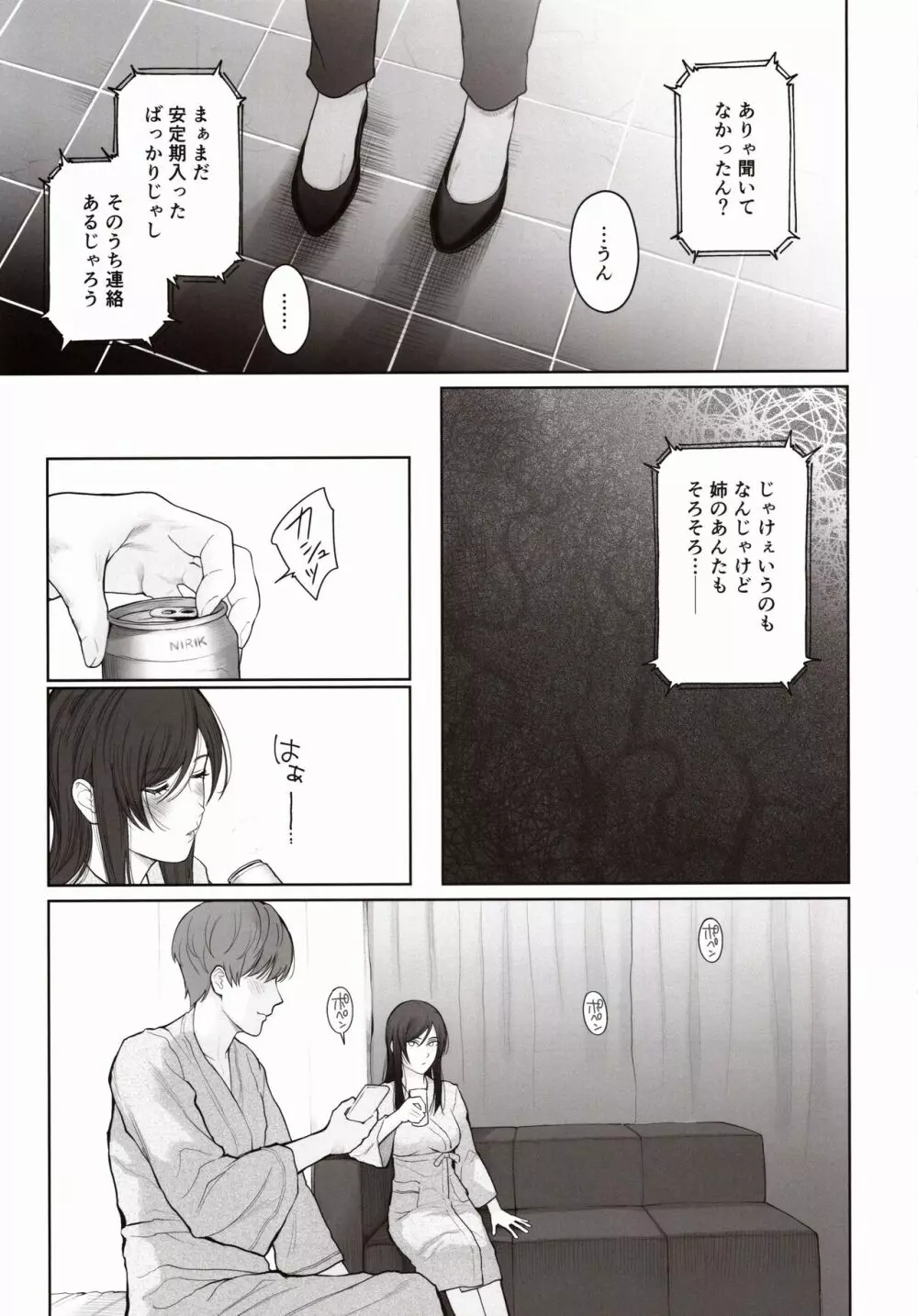 他の男と結婚したらあなたの子種くれる？ Page.24