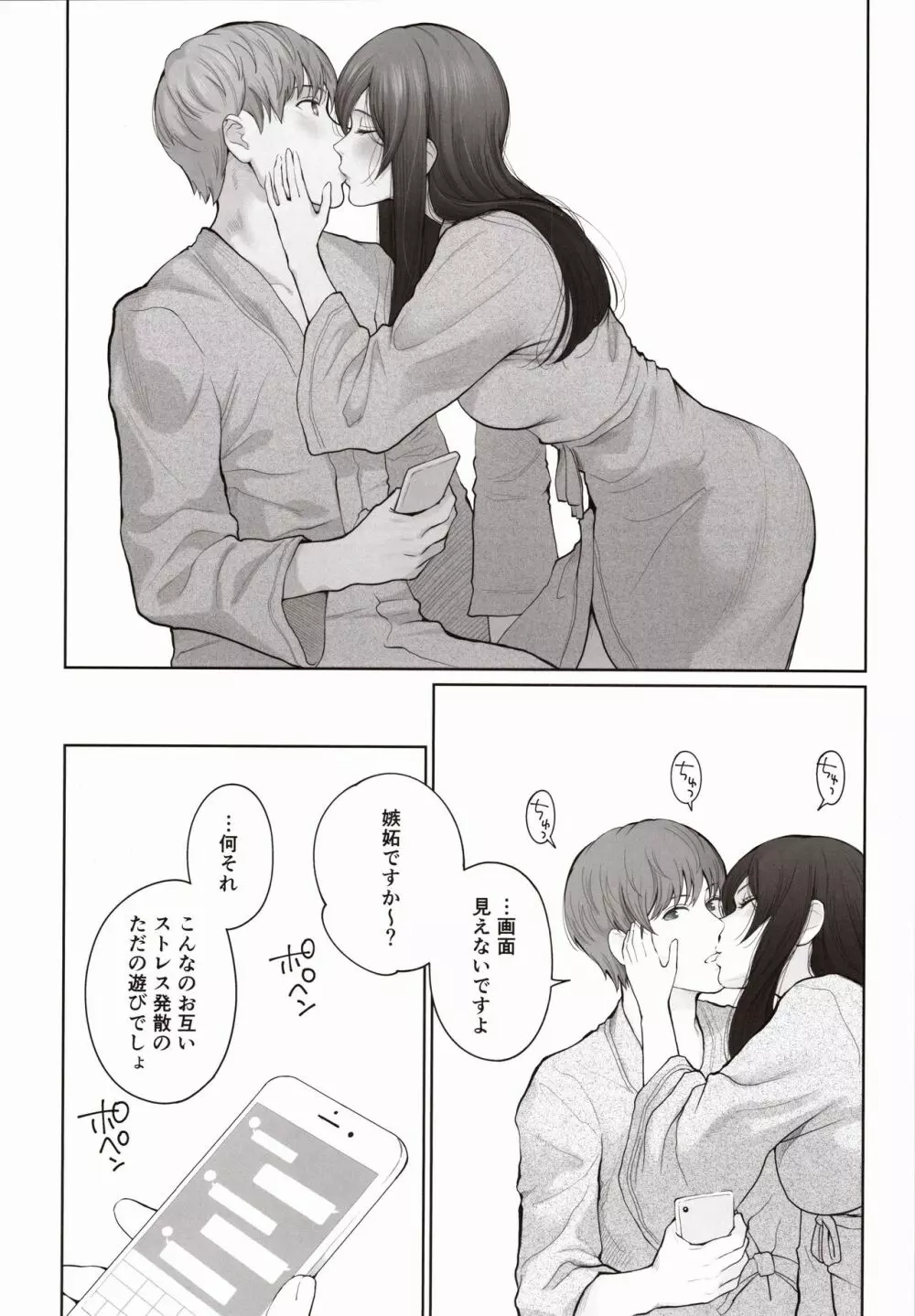 他の男と結婚したらあなたの子種くれる？ Page.27