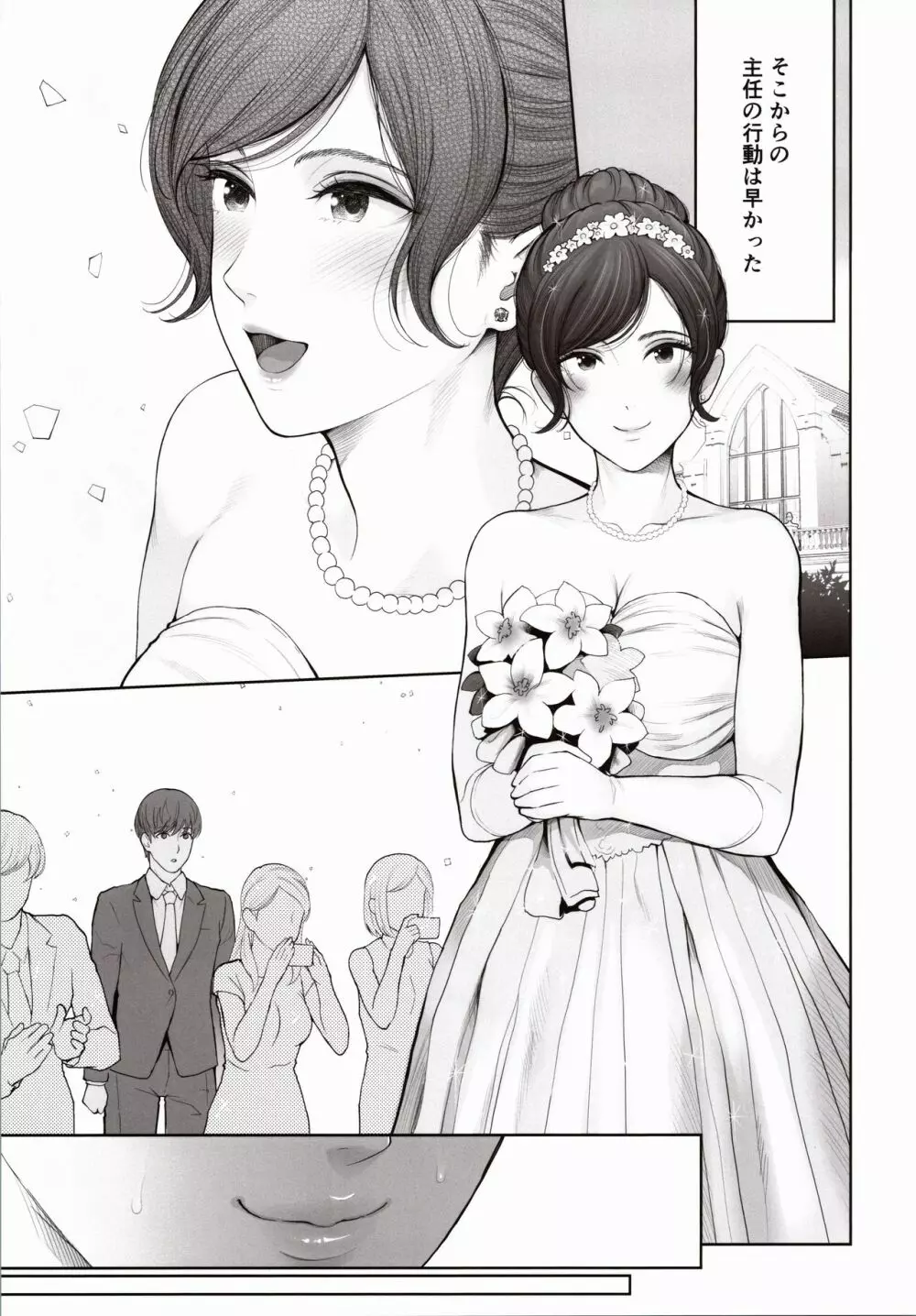 他の男と結婚したらあなたの子種くれる？ Page.36