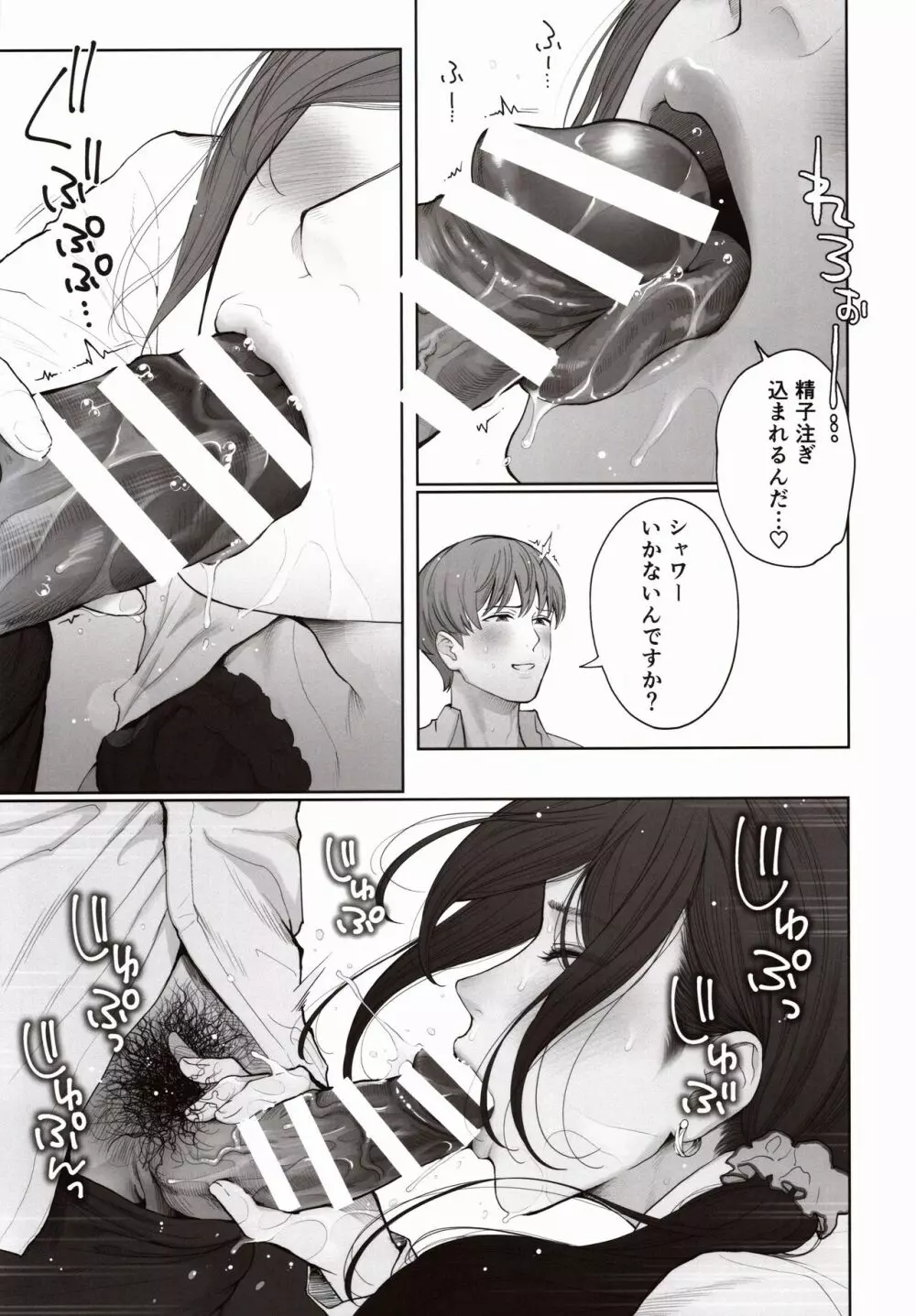 他の男と結婚したらあなたの子種くれる？ Page.40