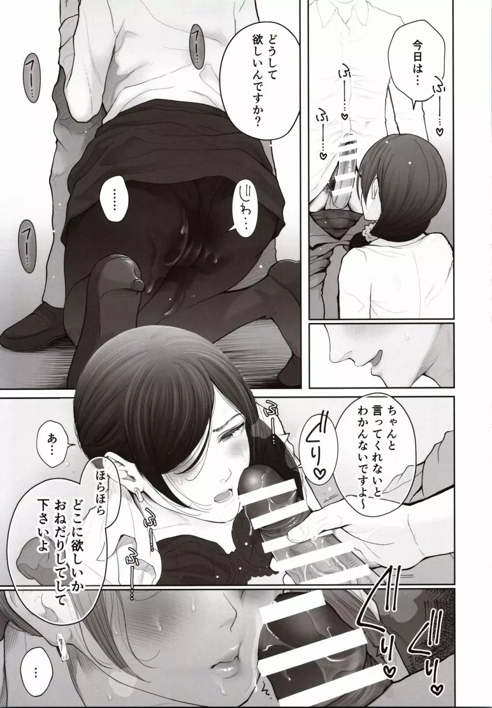 他の男と結婚したらあなたの子種くれる？ Page.42