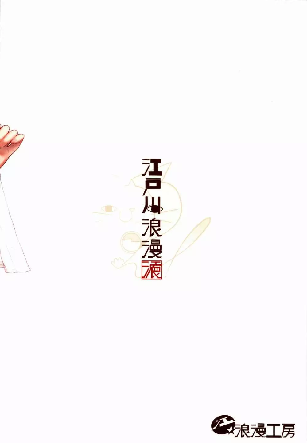 他の男と結婚したらあなたの子種くれる？ Page.70
