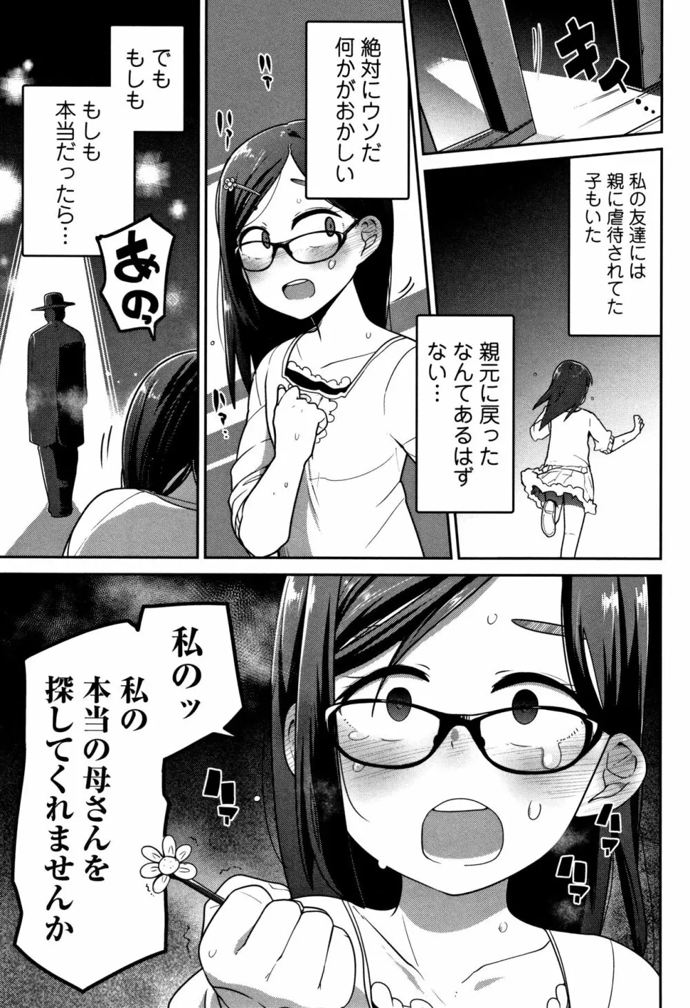 いっぱい叫ぶ君が好き Page.100