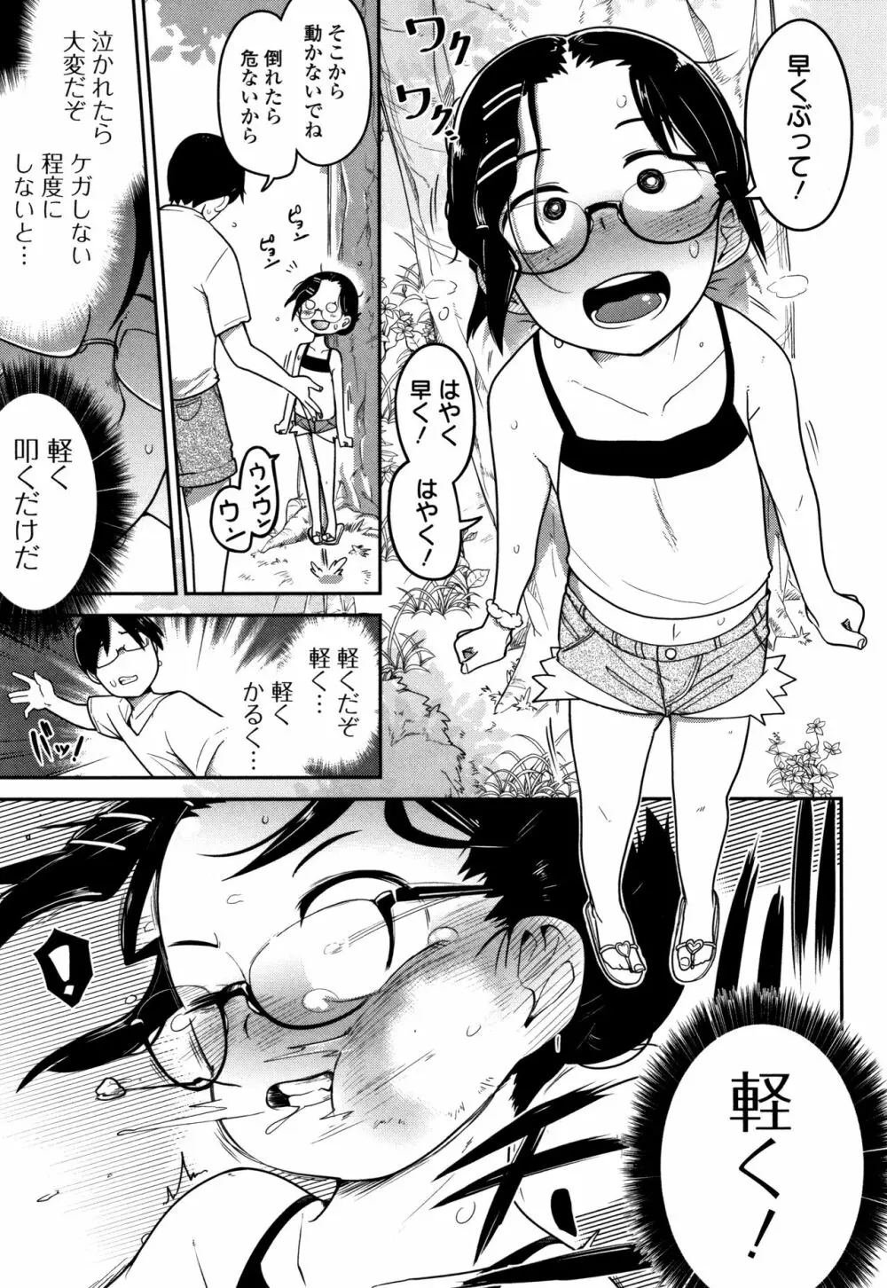 いっぱい叫ぶ君が好き Page.128