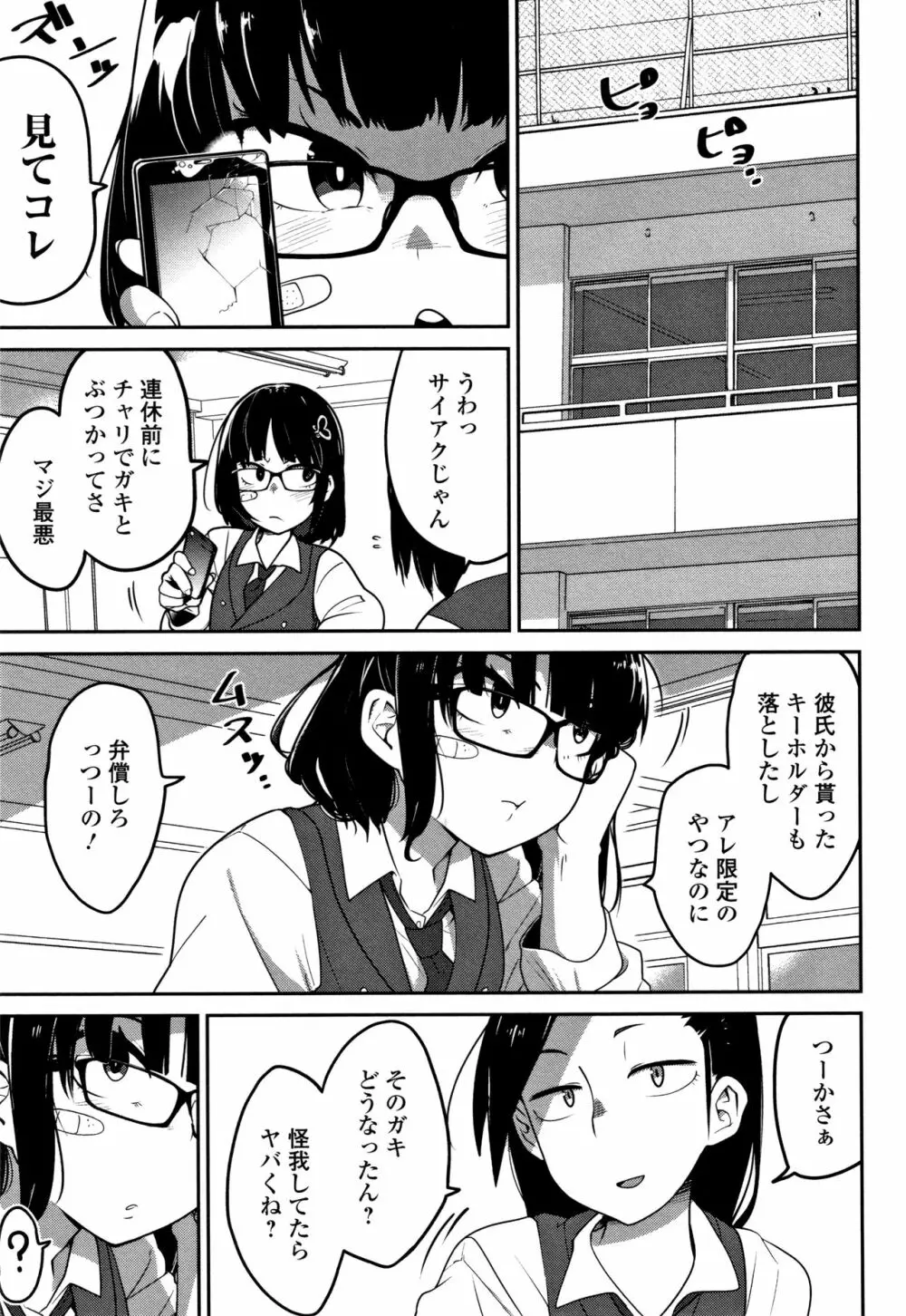 いっぱい叫ぶ君が好き Page.48