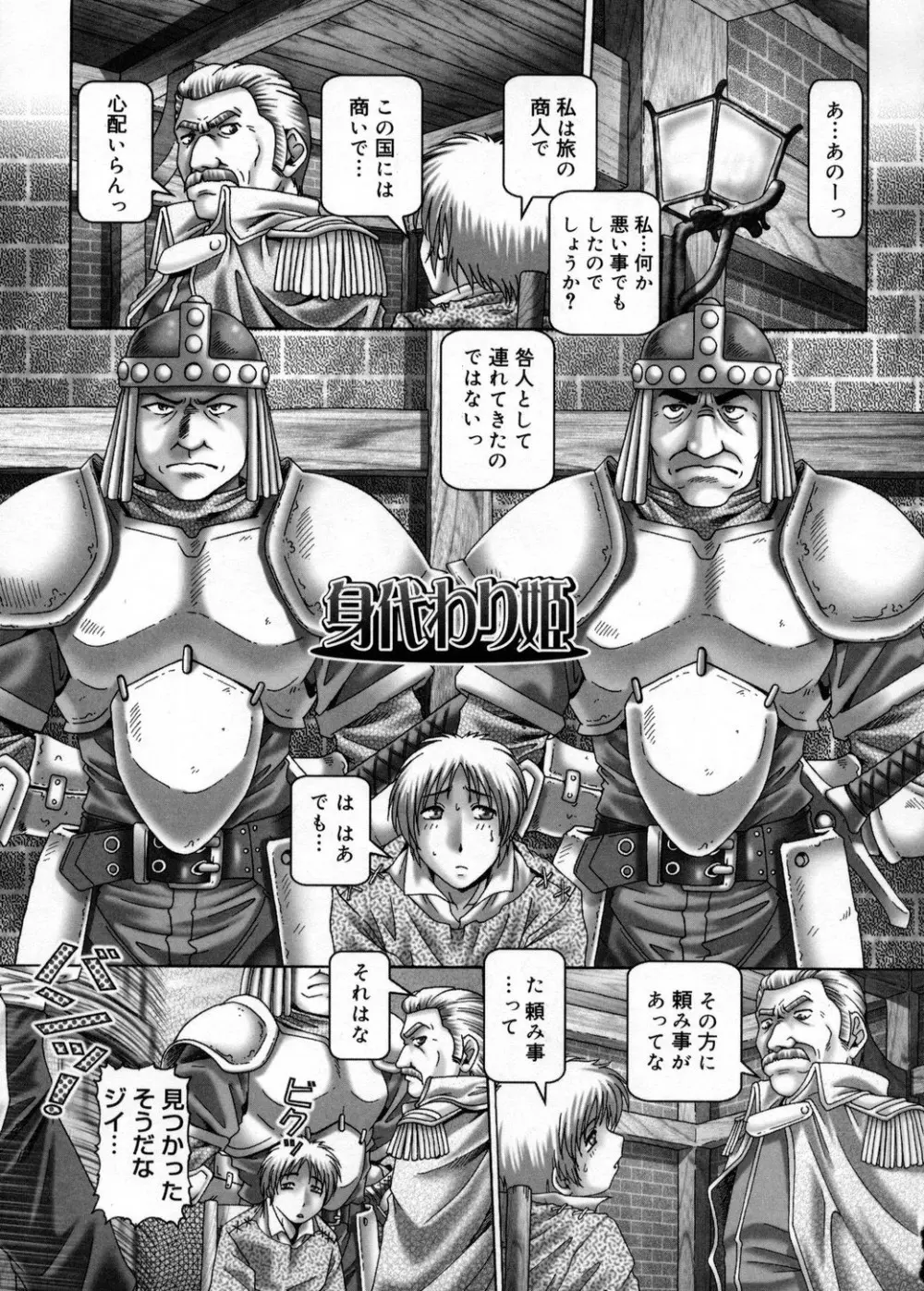 妃蜜の穴園 Page.101