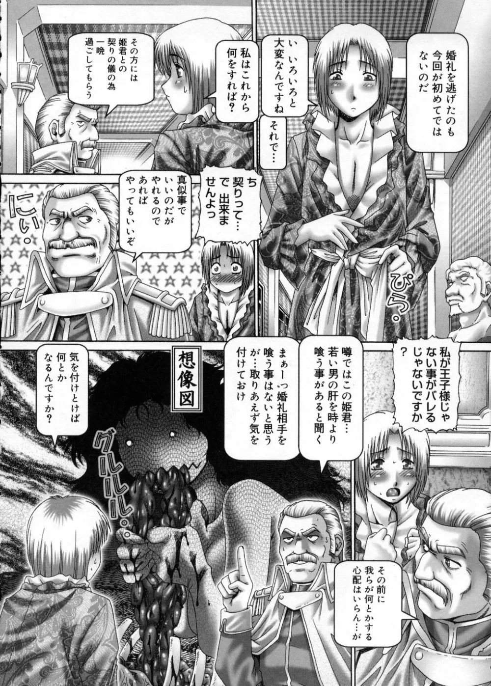 妃蜜の穴園 Page.104