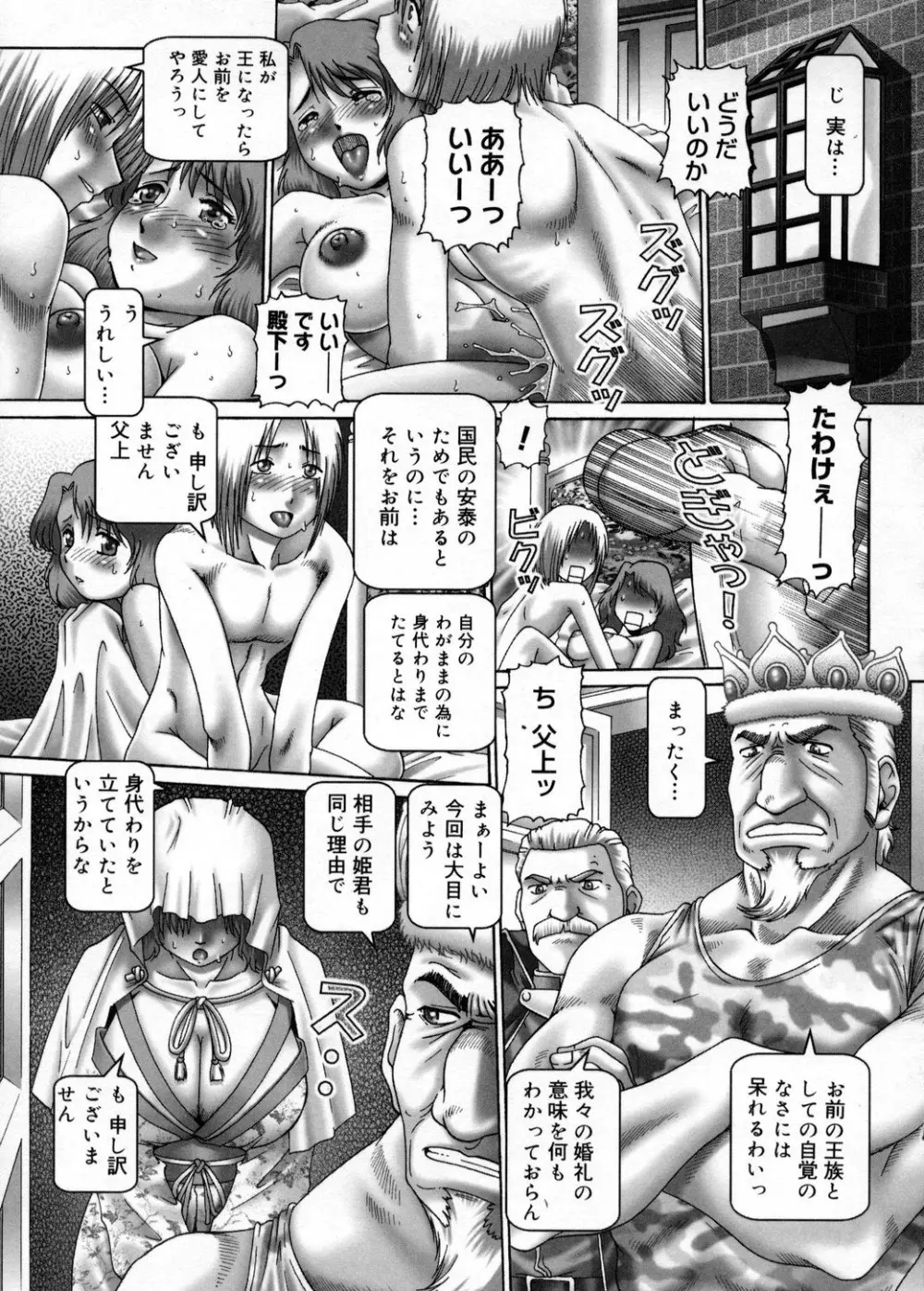 妃蜜の穴園 Page.119