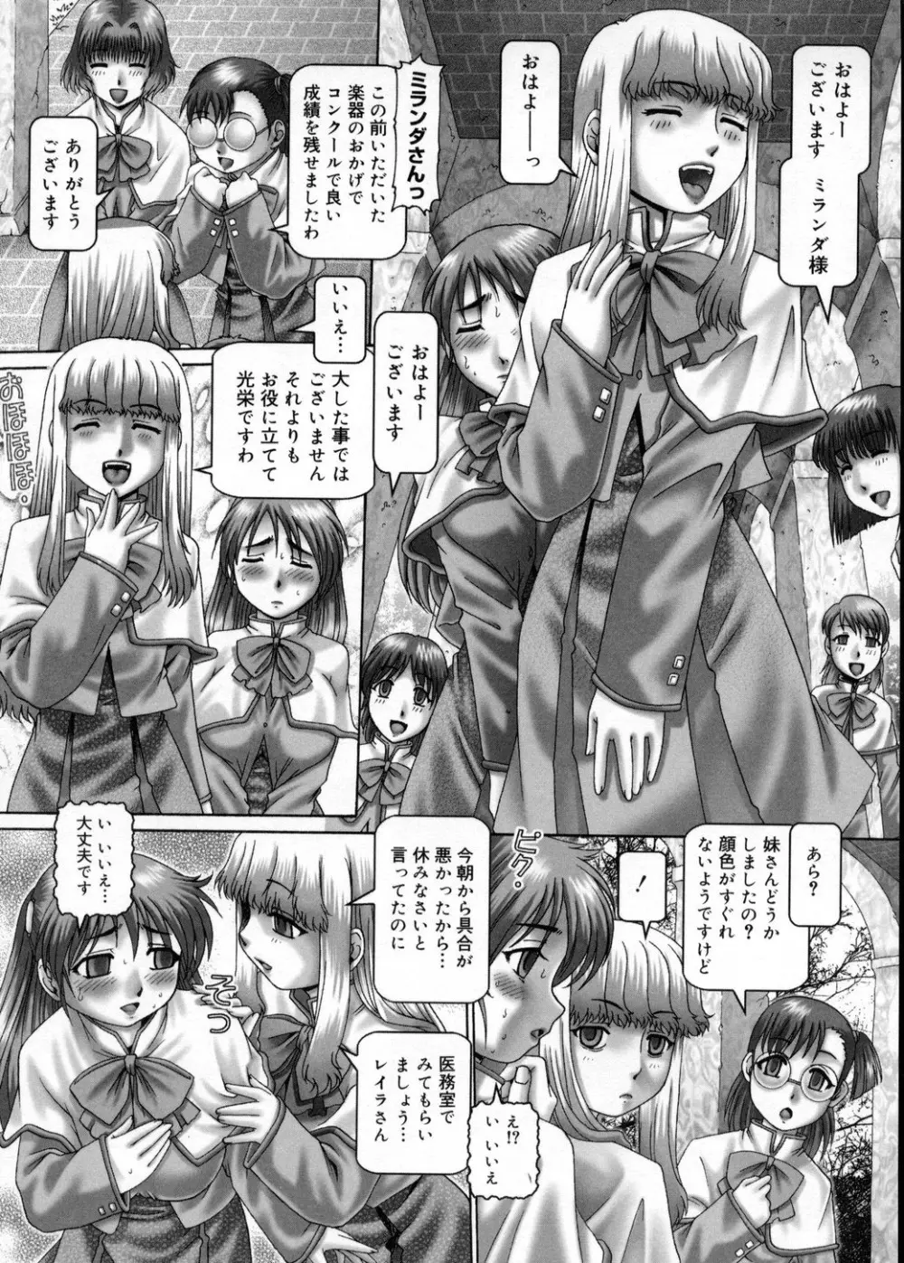 妃蜜の穴園 Page.144