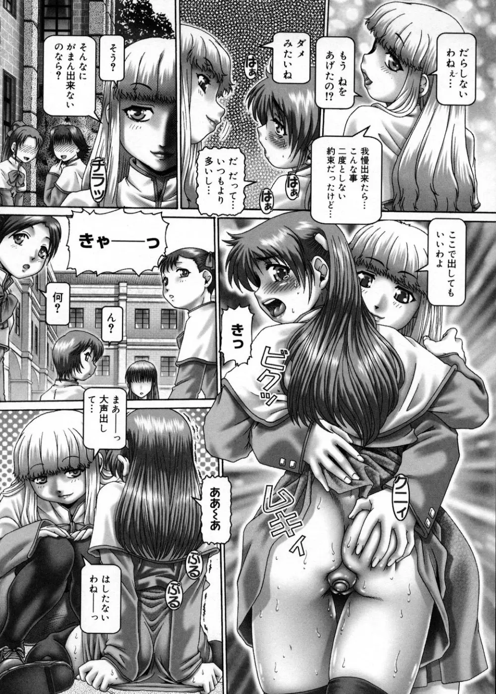 妃蜜の穴園 Page.146