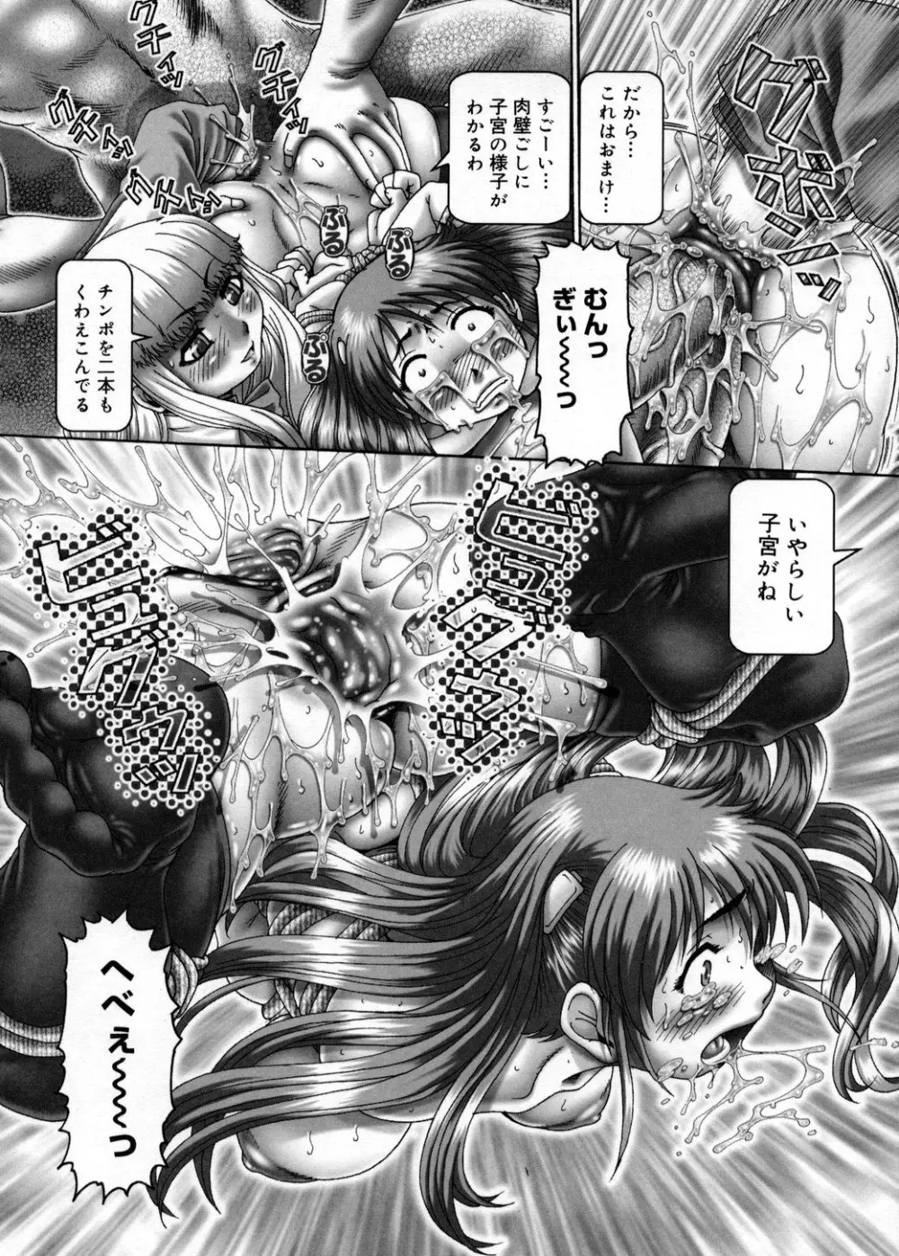 妃蜜の穴園 Page.158