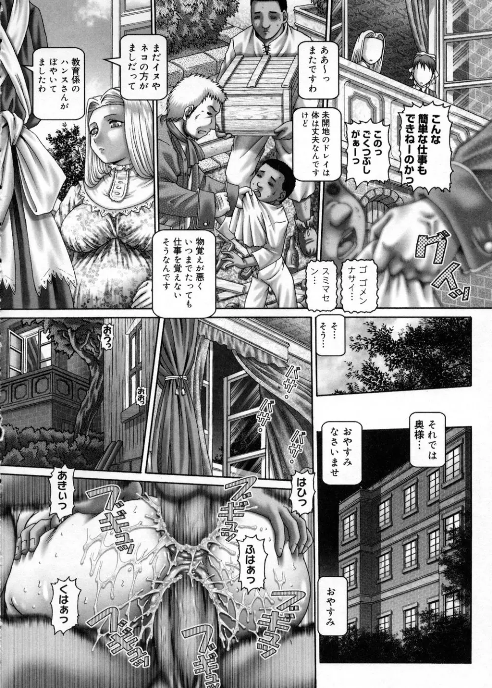 妃蜜の穴園 Page.182