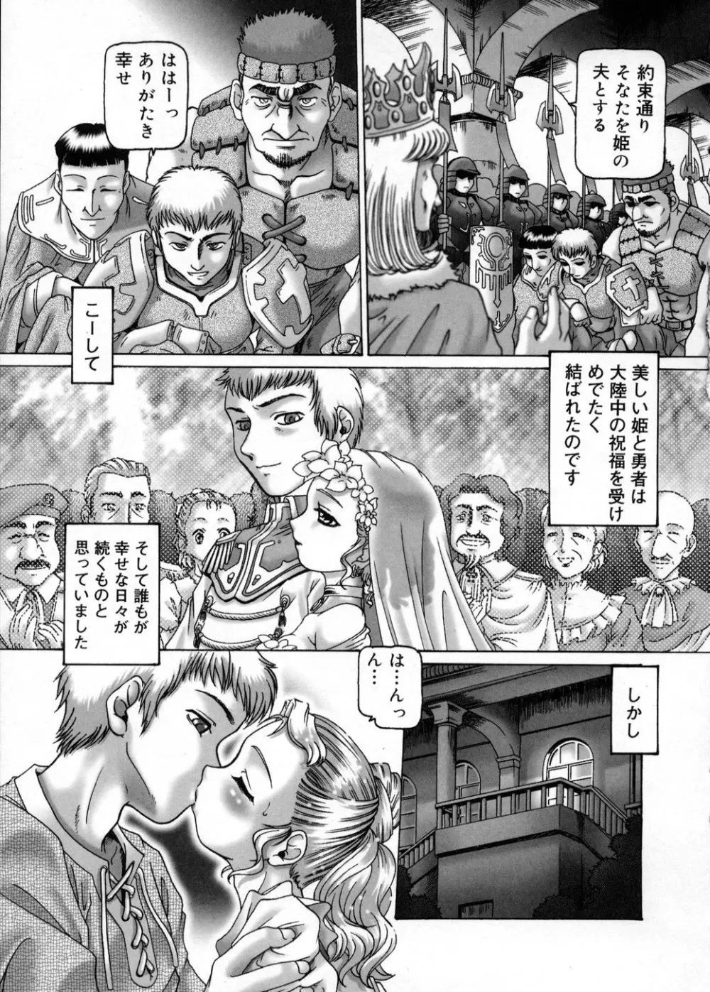 妃蜜の穴園 Page.23