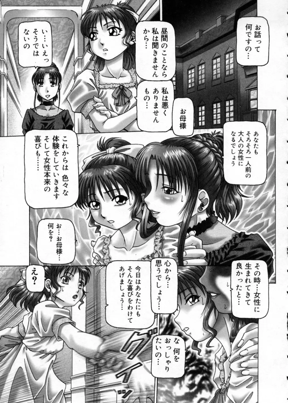 妃蜜の穴園 Page.49