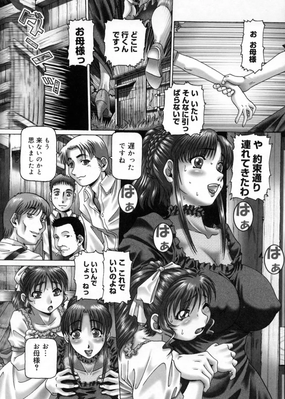 妃蜜の穴園 Page.50