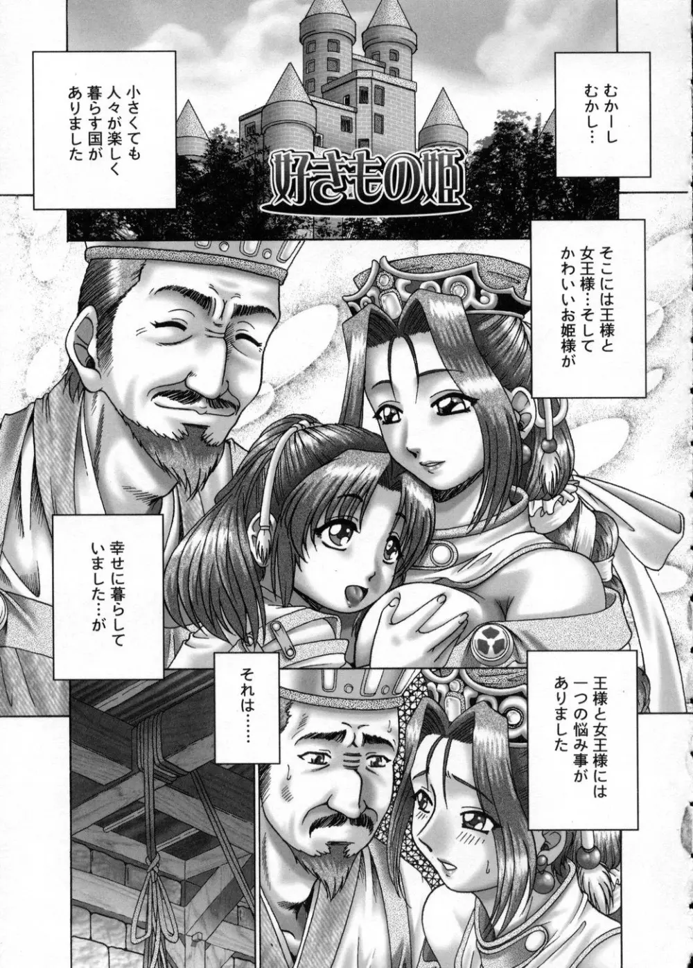 妃蜜の穴園 Page.61
