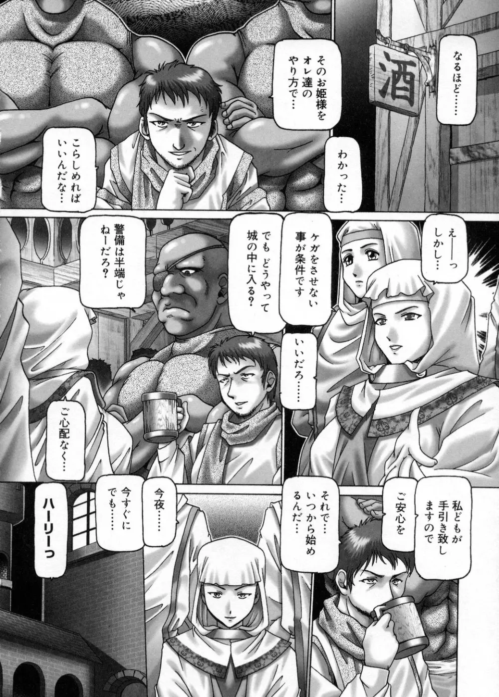 妃蜜の穴園 Page.68