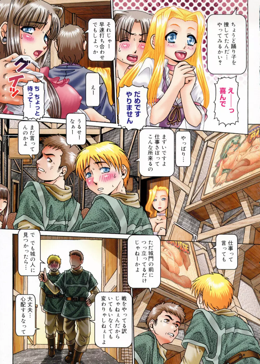 妃蜜の穴園 Page.9