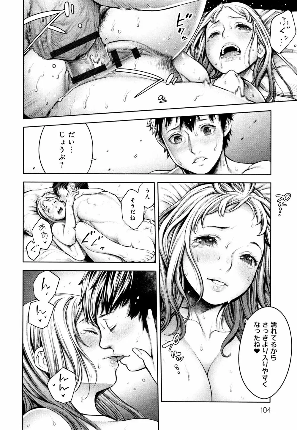 #今までで一番良かったセックス Page.105