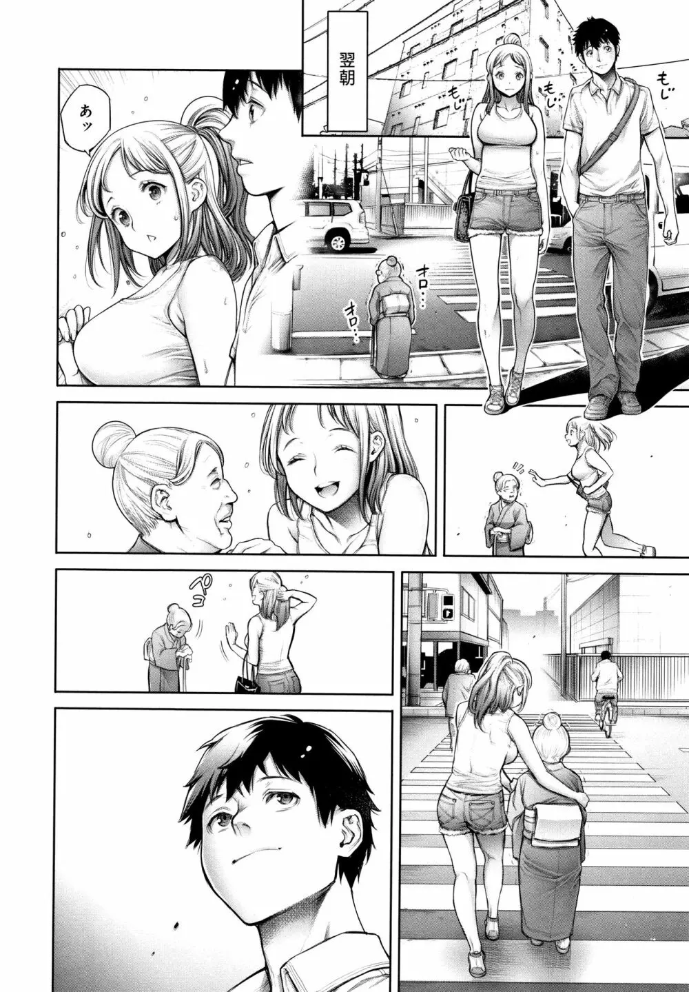 #今までで一番良かったセックス Page.109