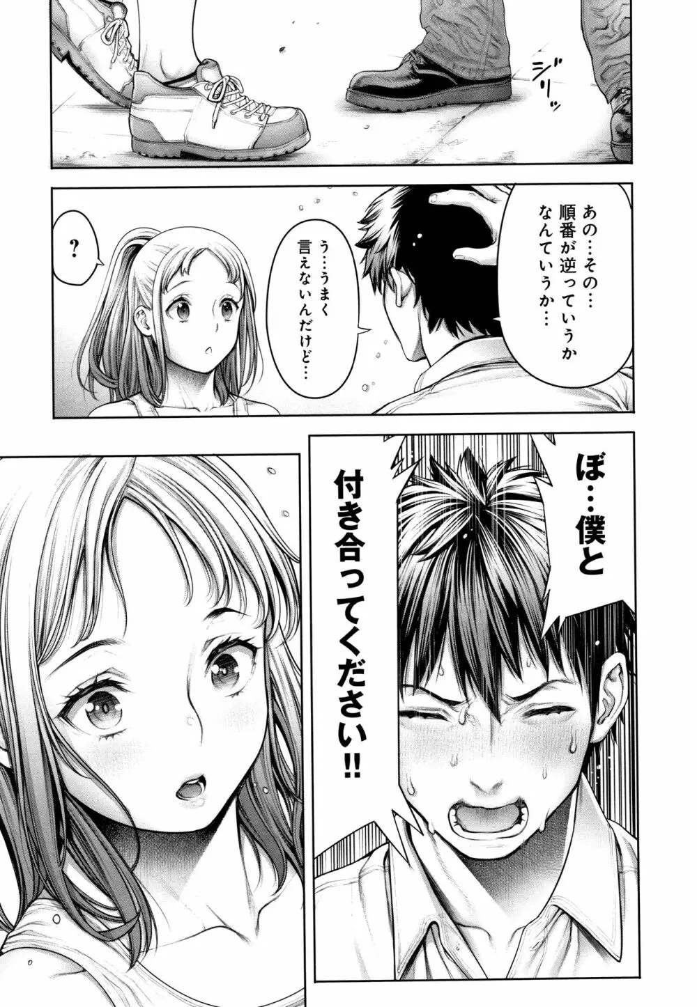 #今までで一番良かったセックス Page.110