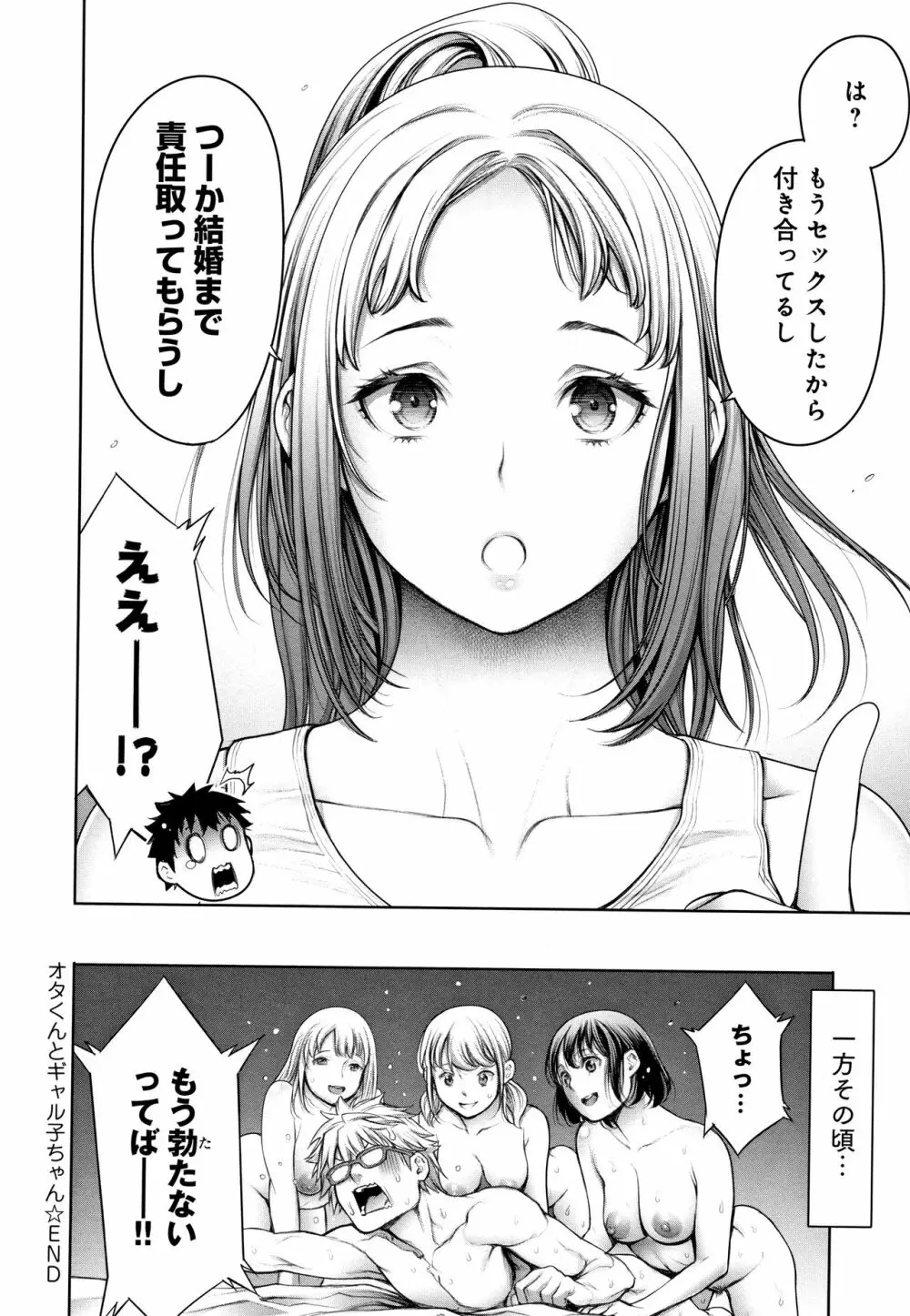#今までで一番良かったセックス Page.111