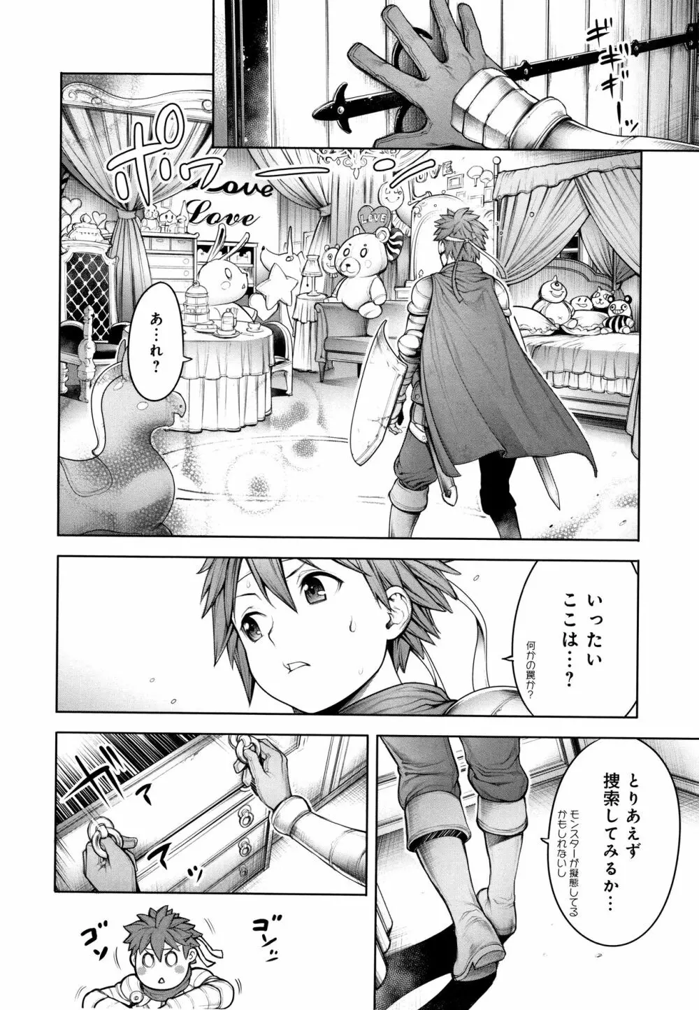 #今までで一番良かったセックス Page.115
