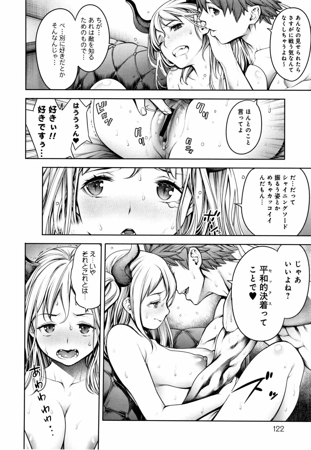 #今までで一番良かったセックス Page.123