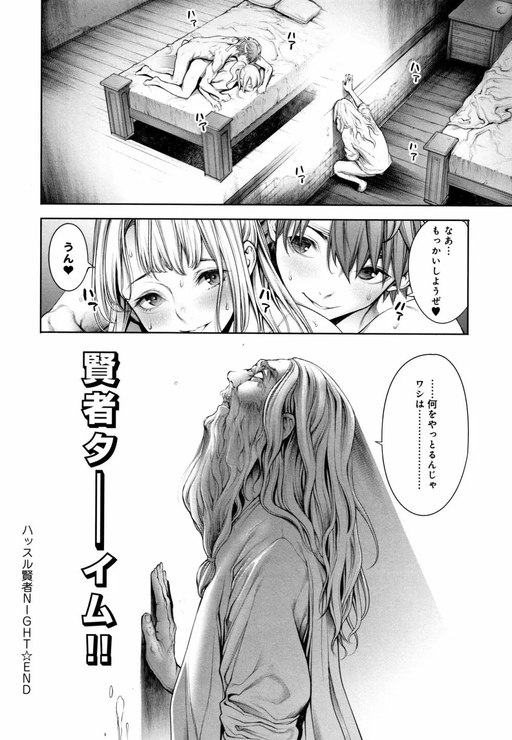#今までで一番良かったセックス Page.141