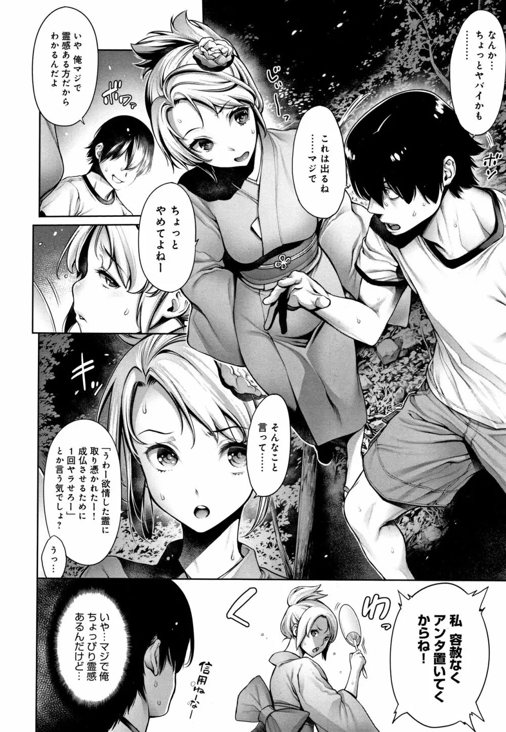 #今までで一番良かったセックス Page.143