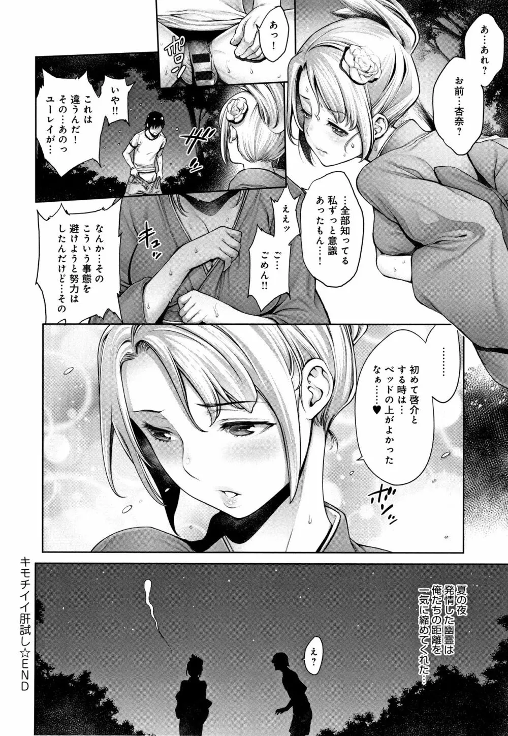 #今までで一番良かったセックス Page.151