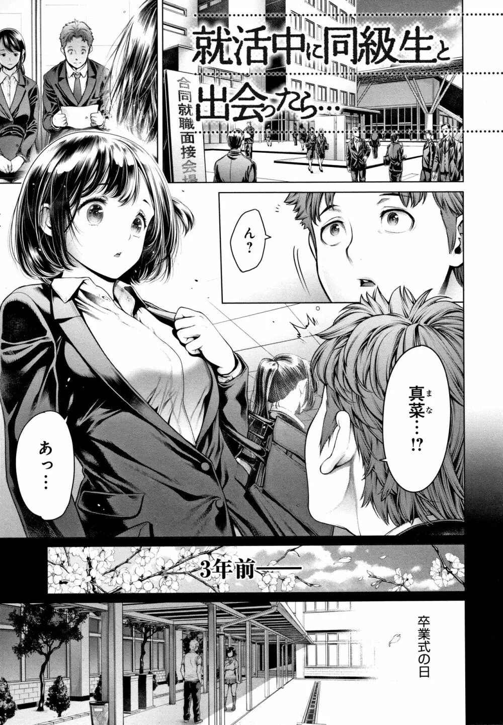 #今までで一番良かったセックス Page.152