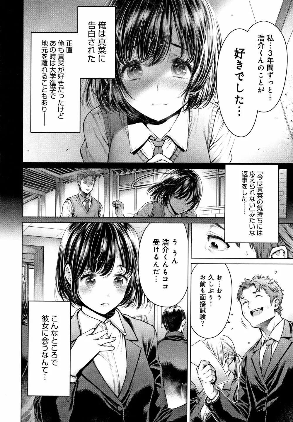 #今までで一番良かったセックス Page.153