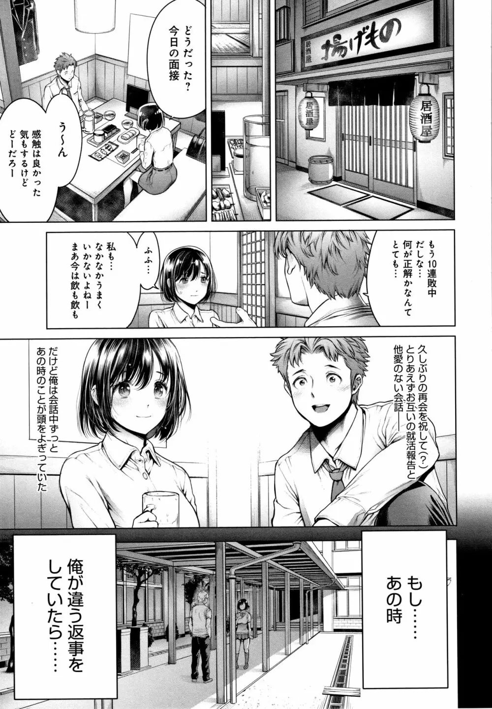 #今までで一番良かったセックス Page.154