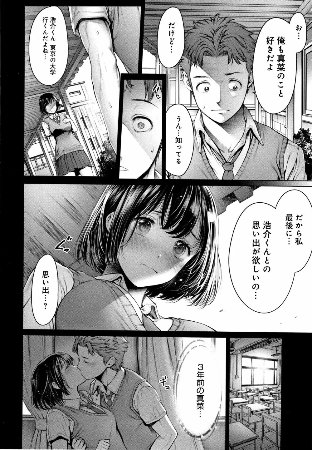 #今までで一番良かったセックス Page.155