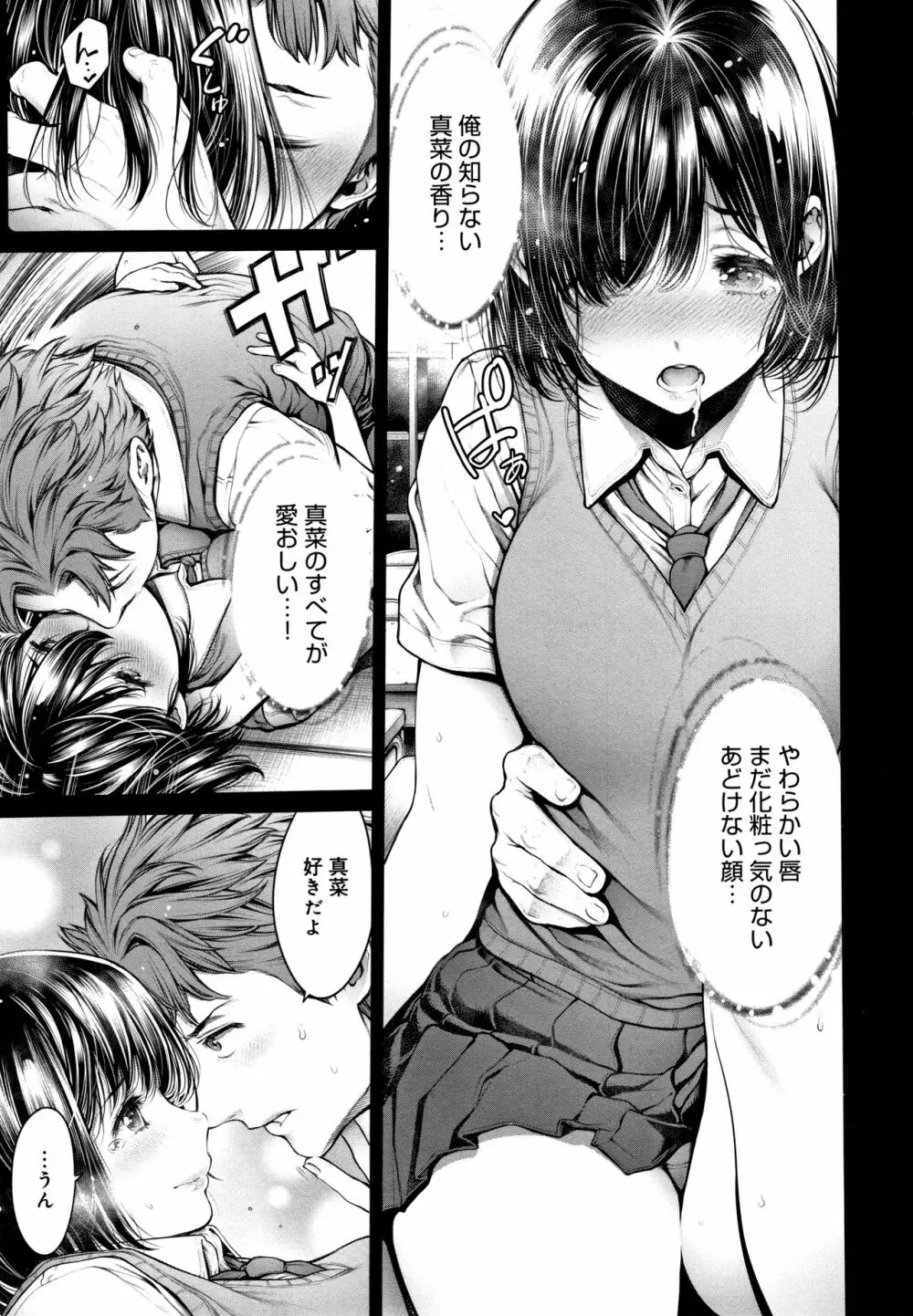 #今までで一番良かったセックス Page.156